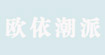 欧依潮派(OYCP)