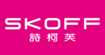 诗柯芙(诗柯芙SKOFF)