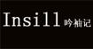 吟袖记(Insill )