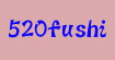 520服饰(520fushi)