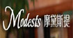 摩黛斯提 Modests( Modests)