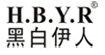 黑白伊人(HBYR)
