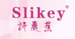 诗丽蕉(slikey)