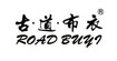 古道布衣(ROADBUYI)
