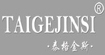 泰格金斯(泰格金斯taigejinsi)