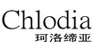 珂洛缔亚(Chlodia)