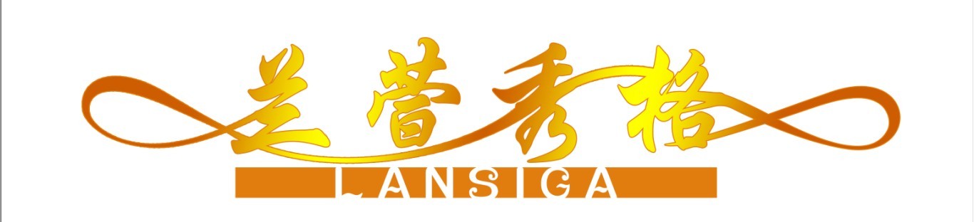兰萱秀格国际贸易公司(lansiga)