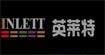 英莱特(INLETT)