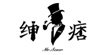 绅痞(Mr.Senor)