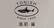 汤尼•鲨(TONISH)