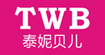 泰妮贝儿(TWB泰妮贝儿)