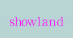 棉花图(showland)