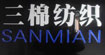三棉(SANMIAN)