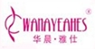 华晨-雅仕(WANAYEAHES)