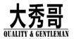 大秀哥 