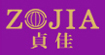 贞佳zojia(zojia)