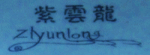 紫云龙(ziyunlong)
