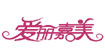 爱丽嘉美(爱丽嘉美竹纤维)