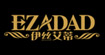 伊丝艾蒂(EZADAD)