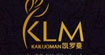 凯罗蔓(KLM)