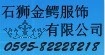 金鳄男装(Jine)