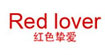 红色挚爱(Red Lover)
