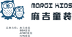 麻吉世界(morci hios)