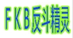 时尚运动休闲童装品牌(“FKB)