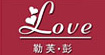 勒芙·彭(LOVE)