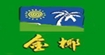金椰(jinye)