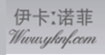 伊卡诺菲(YKNF)