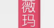 薇玛(vimiva)