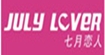 七月恋人(JulyLover)