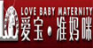 爱宝准妈咪(lovebabymaternity)