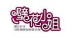 壁花小姐(SOOLA)