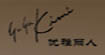 Yuya kimi(优雅丽人)(Yuya kimi)