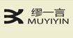 缪一言( MUYIYIN)