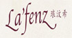 琅汶希(La‘fenz)