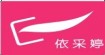 依采婷(ENCANTING)