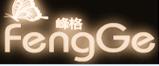 峰格(fengge)