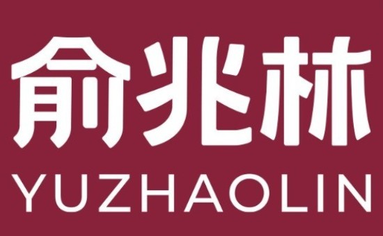 上海兆林实业有限公司