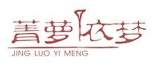 广州市菁萝商贸有限公司