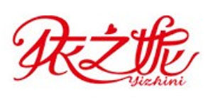 佛山依之妮内衣有限公司