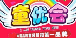 武汉市东西湖区童优会童装经营部