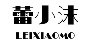 广州蕾小沫服饰有限公司