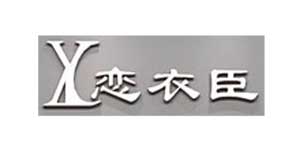 恋衣臣童装有限公司