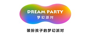 前海主题派对文化（深圳)有限公司