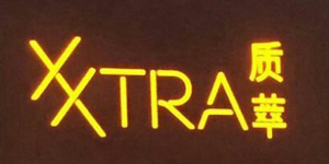 上海超凝服饰有限公司