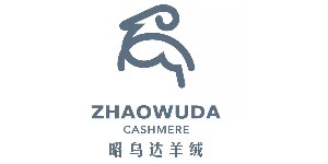 赤峰昭乌达羊绒制品有限责任公司 赤峰昭乌达羊绒制品有限责任公司