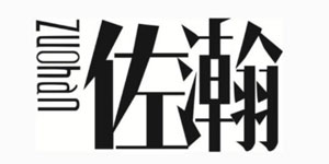 贵州佐瀚服装经营部